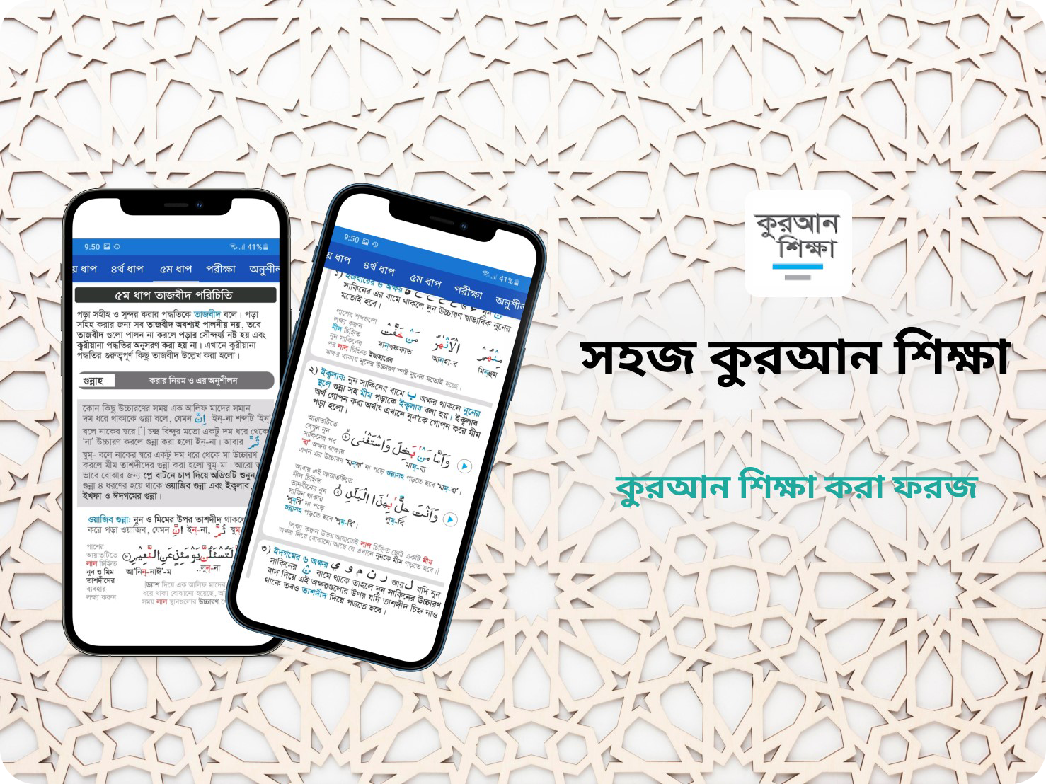 সহজ কুরআন শিক্ষা